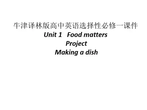 高中英语牛津译林版(2020)选择性必修第一册课件Food matters Project