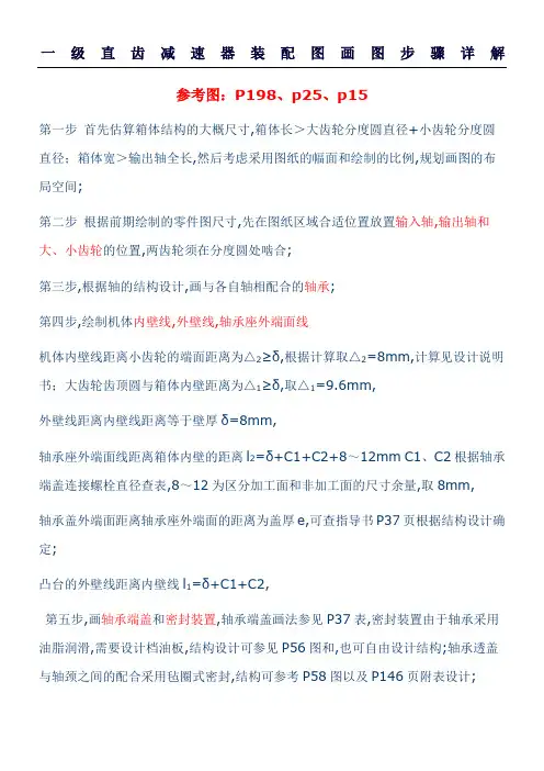 一级直齿减速器装配图画图顺序详解