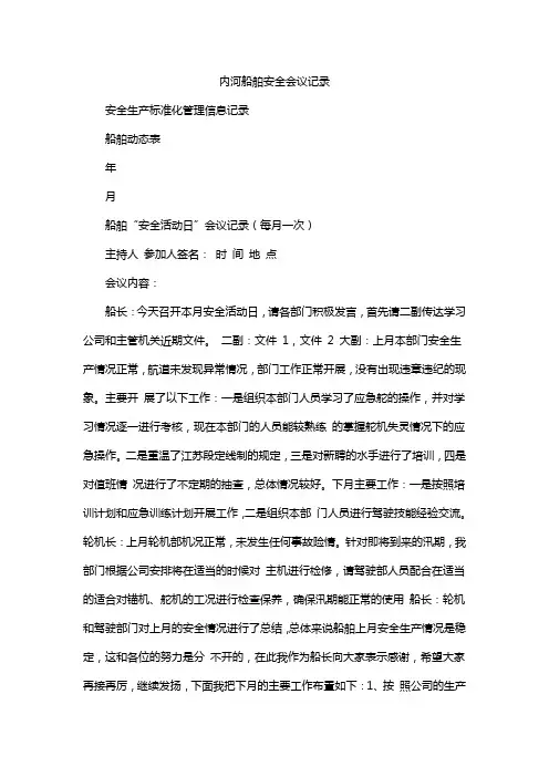 内河船舶安全会议记录