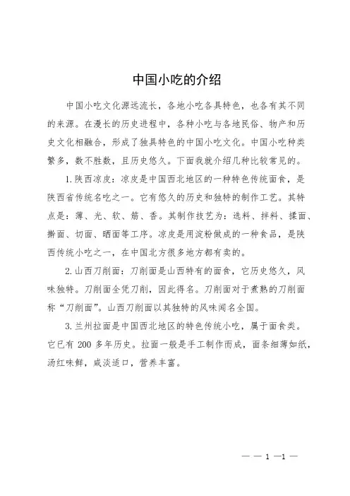 中国小吃的介绍