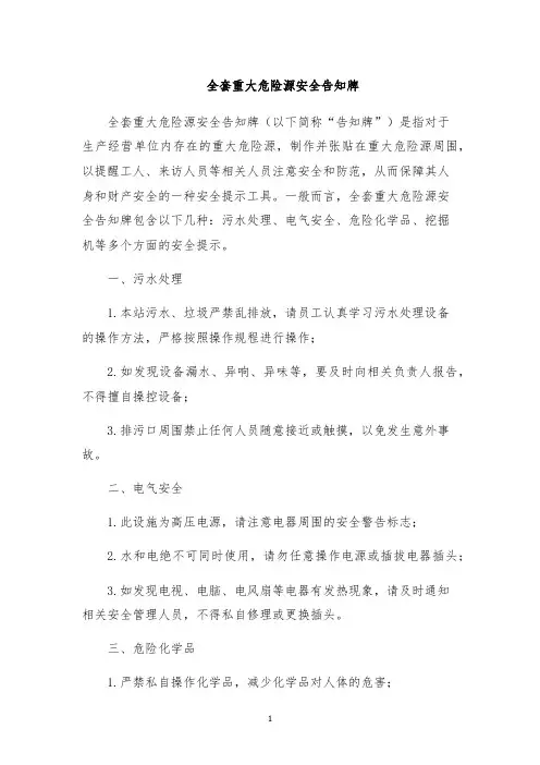 全套重大危险源安全告知牌