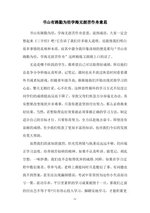书山有路勤为径学海无涯苦作舟意思