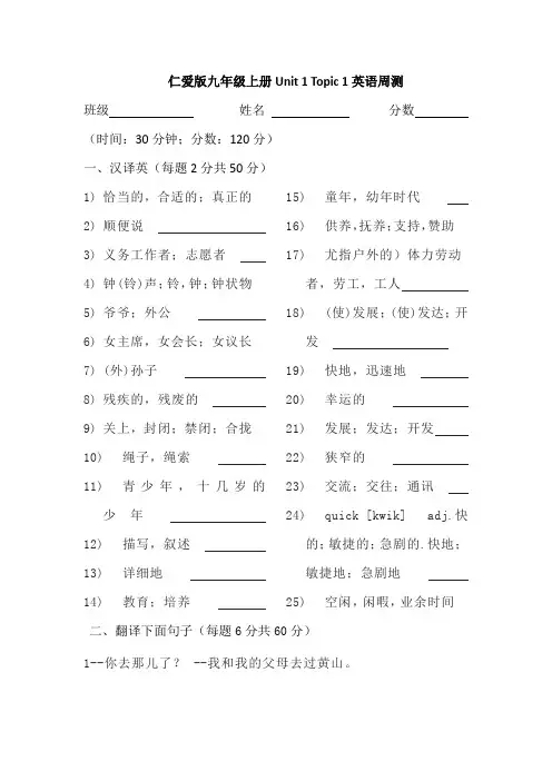 仁爱版九年级英语上册 Unit 1 Topic 1 Welcome to China! 周测
