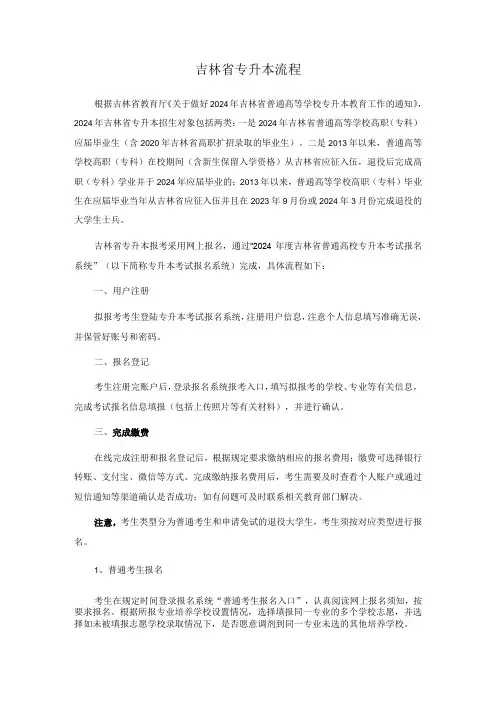 专升本：吉林专升本报考流程