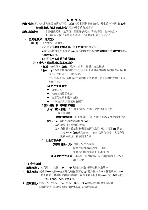 17章 超 敏 反 应