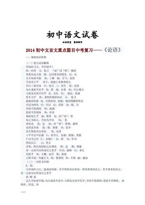 中考初中文言文重点篇目 复习——《论语》