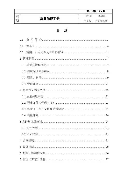 起重机械安装、维修、改造、制造质量保证手册(正文).doc