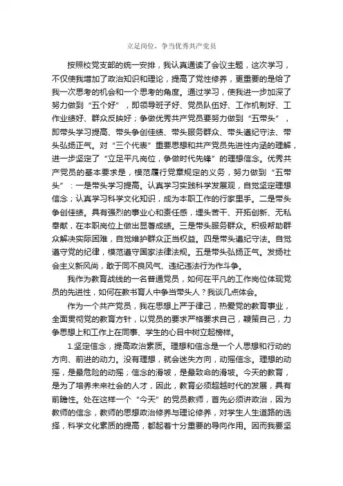 立足岗位，争当优秀共产党员_党员心得体会_