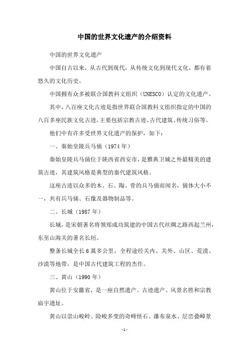 中国的世界文化遗产的介绍资料