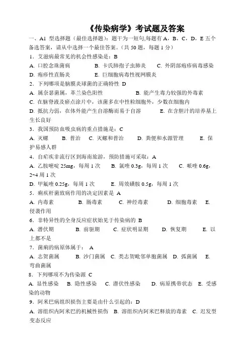 传染病学试题及答案(二)