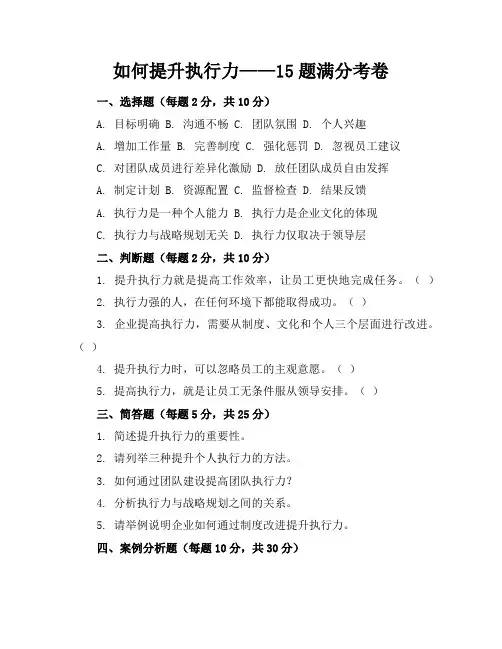 如何提升执行力15题满分考卷