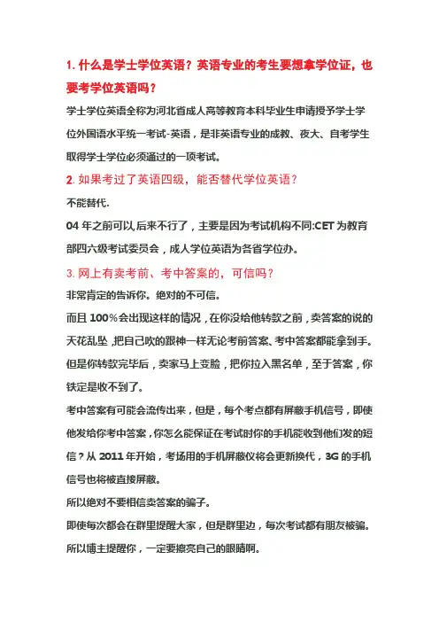 有关学位英语考试的问题