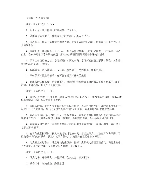 评价一个人的优点(参考8篇)全面版