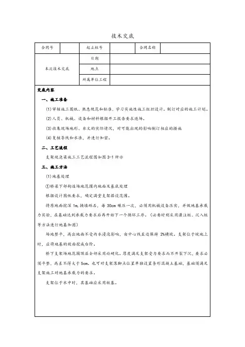 支架现浇箱梁施工技术交底培训讲学