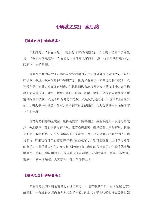 《倾城之恋》读后感