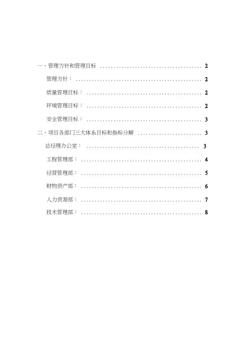 最新三体系目标和各部门指标分解资料