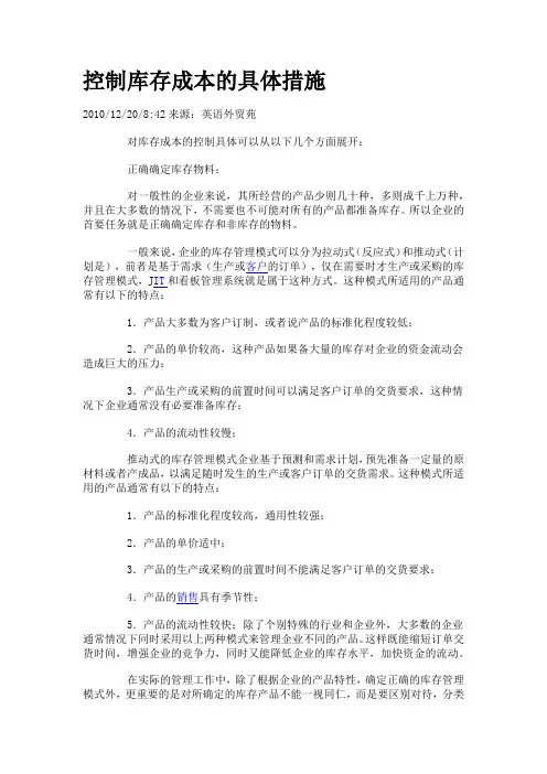 控制库存成本的具体措施