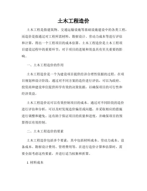 土木工程造价