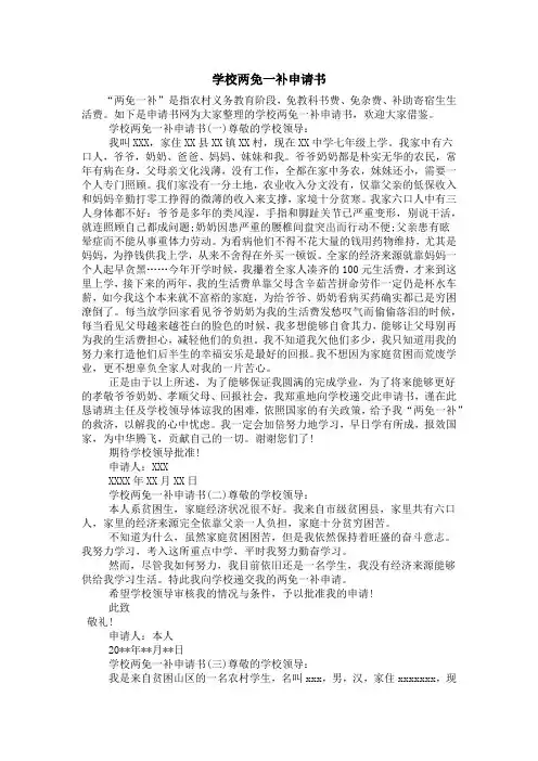 学校两免一补申请书