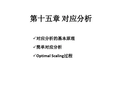 第15章spss21教程完整版