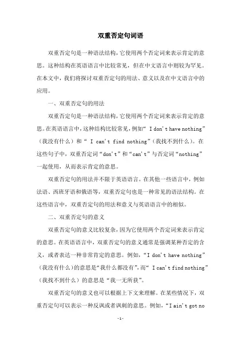双重否定句词语