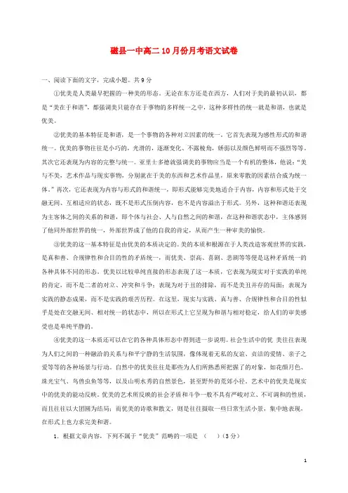 河北省磁县第一中学高二语文10月月考试题