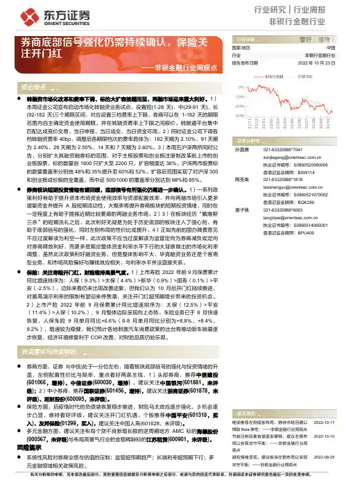 非银金融行业周观点：券商底部信号强化仍需持续确认，保险关注开门红