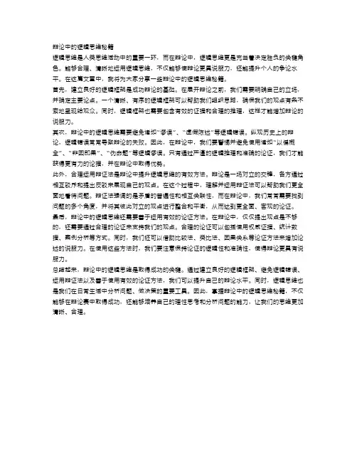 言之有理,辩论中的逻辑思维秘籍