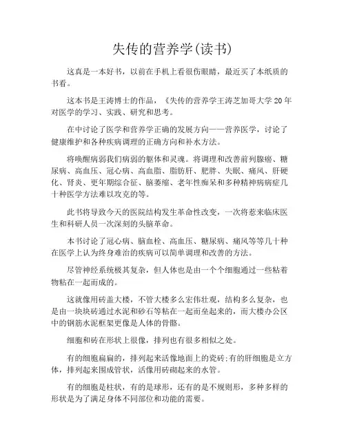 拆书-失传的营养学(读书)