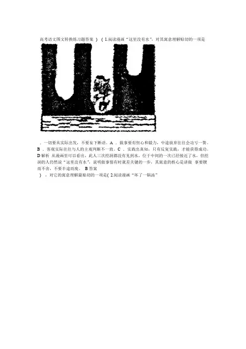 高考语文图文转换练习题答案图文转换专项练习含答案