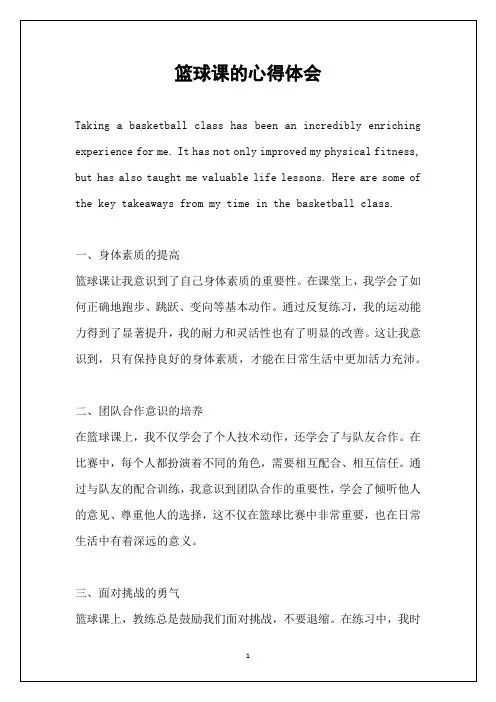 篮球课的心得体会
