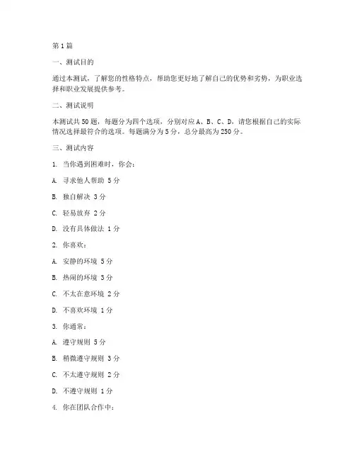 职业性格测试题打分(3篇)