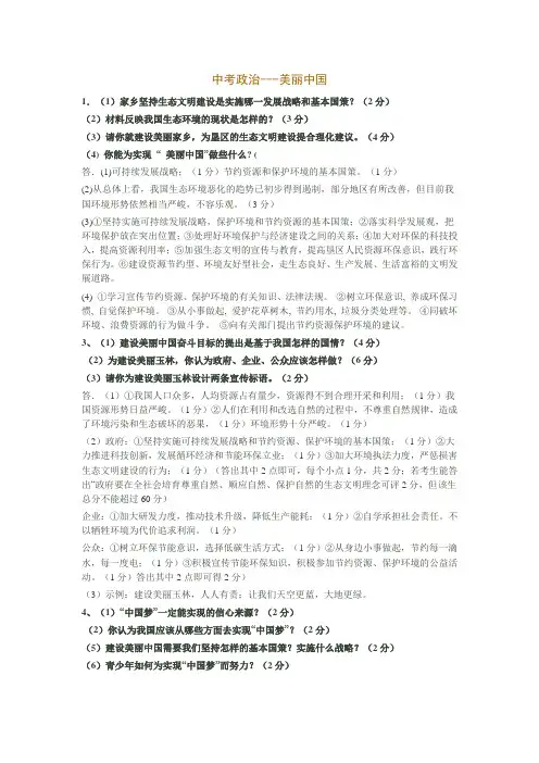 美丽中国