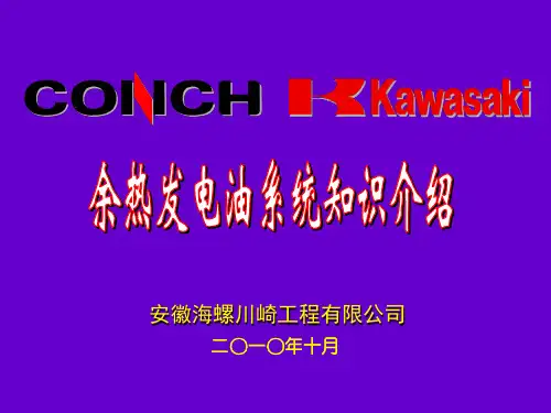 余热发电油系统知识介绍