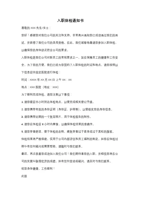 入职体检通知书
