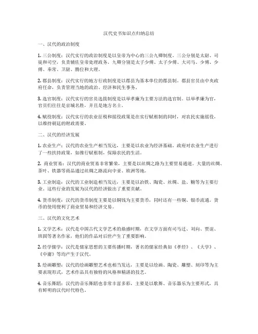 汉代史书知识点归纳总结