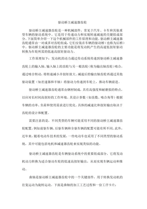 驱动桥主减速器齿轮
