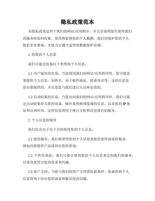 隐私政策范本