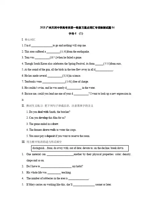 2018广州天河中学高考英语一轮复习重点词汇专项检测试题: 04 含答案