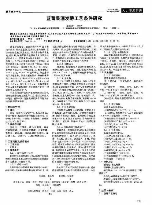 蓝莓果酒发酵工艺条件研究