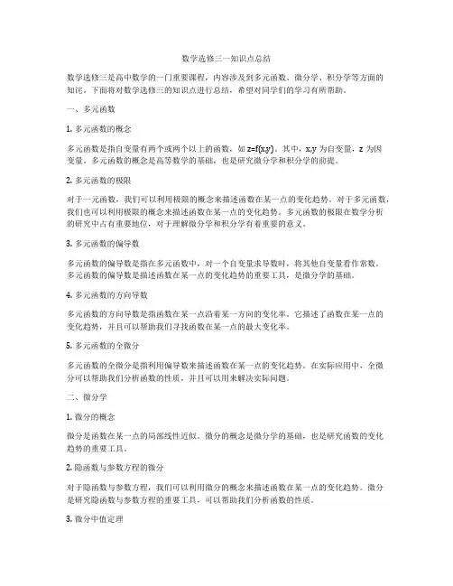 数学选修三一知识点总结