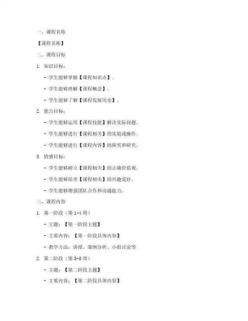 课程标准进度安排方案模板