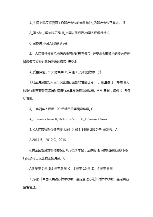 2017反假货币考试练习题 杂合