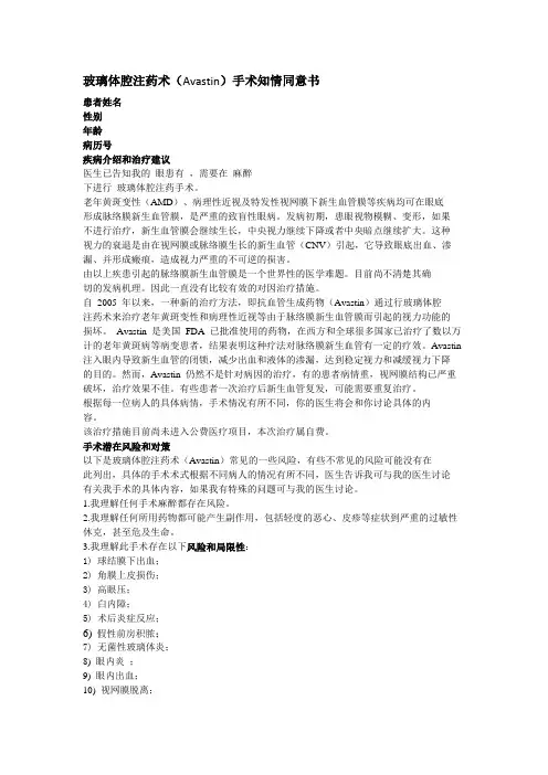 玻璃体腔注药术
