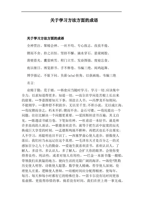 关于学习方法方面的成语