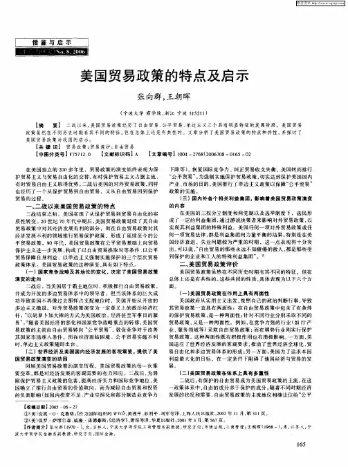 美国贸易政策的特点及启示