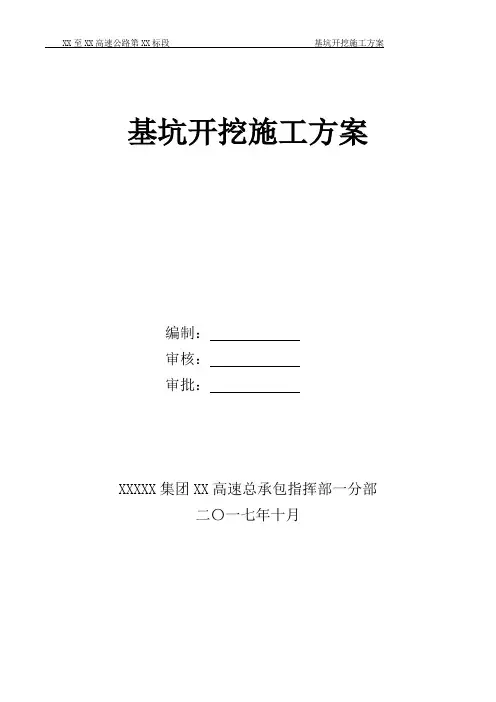 桥梁涵洞深基坑施工方案