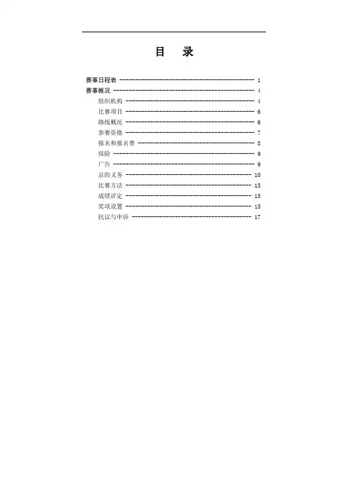 赛事日程表——精选推荐