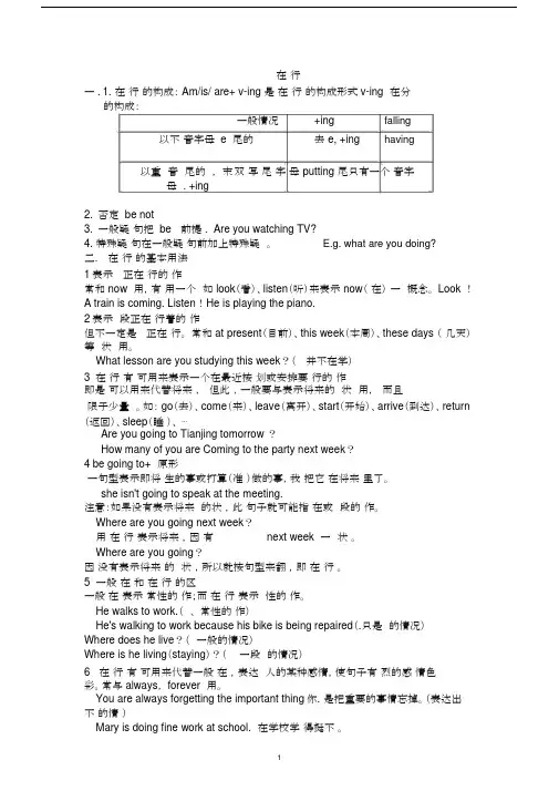 (完整版)初一现在进行时讲解练习题及答案.doc