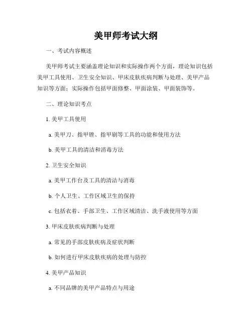 美甲师考试大纲